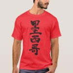 Mexico in japanese kanji T-Shirt