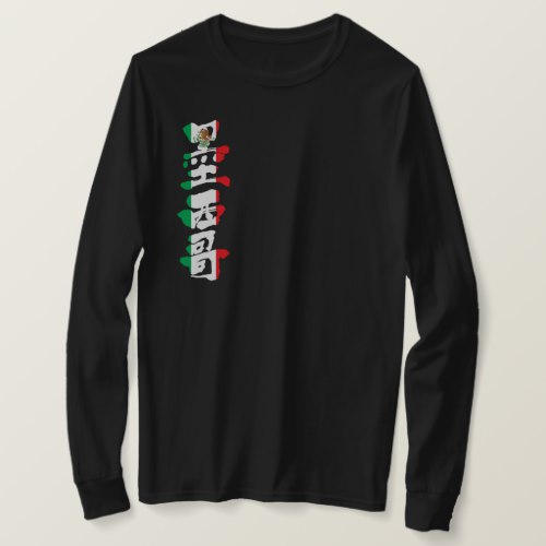 Mexico with flag color in calligraphy メキシコ 漢字 国旗柄 T Shirt