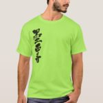 Mexico in Kanji brushed メキシコ 漢字 T Shirt