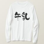 Milk brushed in Kanji T-shirt