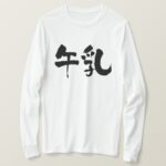 Milk brushed in Kanji T shirt