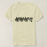Miso soup in penmanship Kanji おみおつけ 漢字 T Shirts