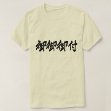 Miso soup in penmanship Kanji おみおつけ 漢字 T-Shirts