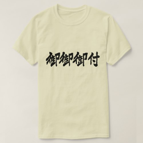 Miso soup in penmanship Kanji おみおつけ 漢字 T Shirts