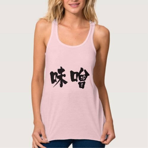 kanji_miso_tank_top-black-letters miso in hand writing Kanji Tank top