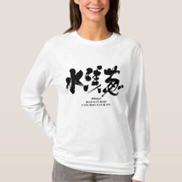 Mizuasagi color in Kanji penmanship T-Shirt