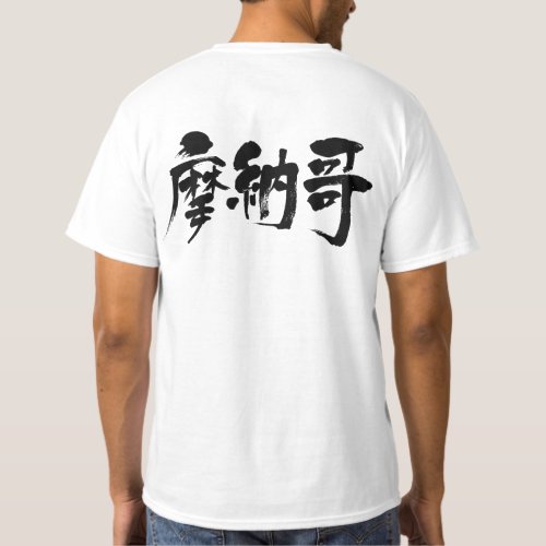 Monaco in calligraphy Kanji Tee Shirt