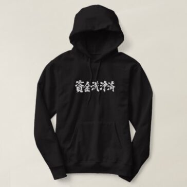 money laundering penmanship in Kanji Hoodie