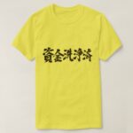 money laundering brushed in Kanji T Shirt