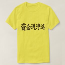 money laundering brushed in Kanji T-Shirt