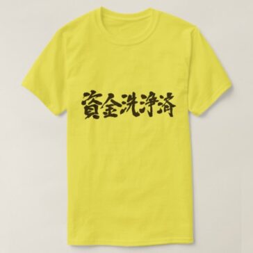 money laundering brushed in Kanji T-Shirt