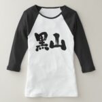 Montenegro in calligraphy Kanji T Shirt