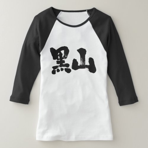 Montenegro in calligraphy Kanji T Shirt