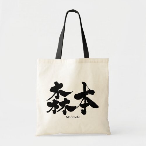 Morimoto in Kanji penmanship Tote Bag