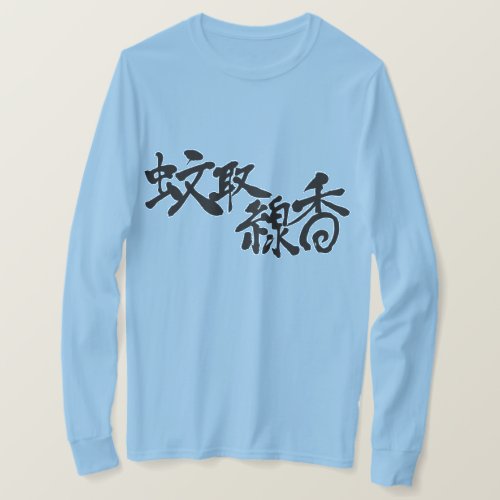 mosquito coil Japanese Kanji T Shirt