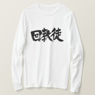 Muslim in Japanese Kanji T-Shirt