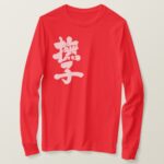 Nadeshiko calligraphy in Kanji ナデシコ 漢字 T-Shirt