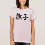 Nadeshiko in penmanship Kanji T Shirt