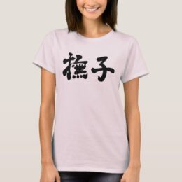 Nadeshiko in penmanship Kanji T-Shirt