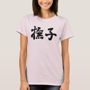 Nadeshiko in penmanship Kanji T-Shirt