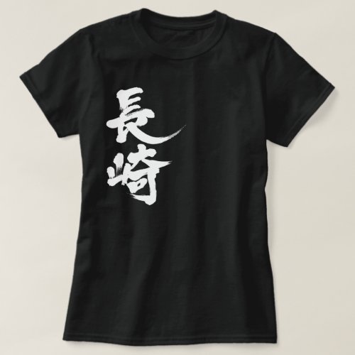 Nagasaki in calligraphy Kanji T-Shirt