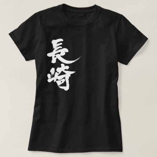 Nagasaki in calligraphy Kanji T Shirt