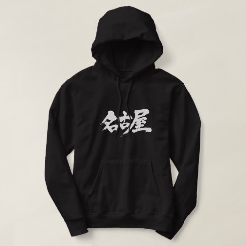 Nagoya in brushed Kanji Hoodie