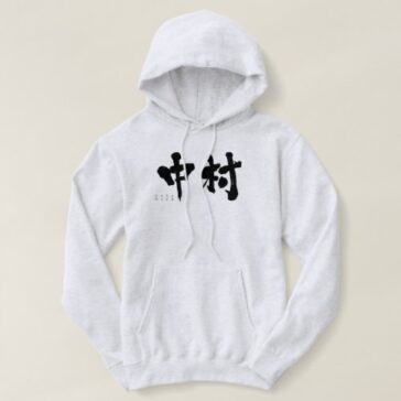 Nakamura in brushed kanji Hoodie