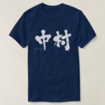 Nakamura in brushed kanji T shirt