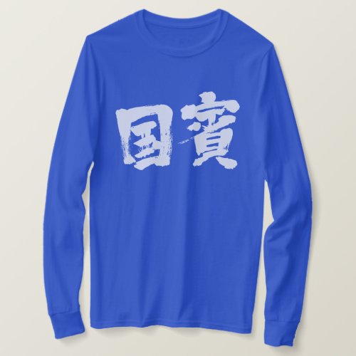 national guest in Japanese Kanji long sleeves T-Shirt