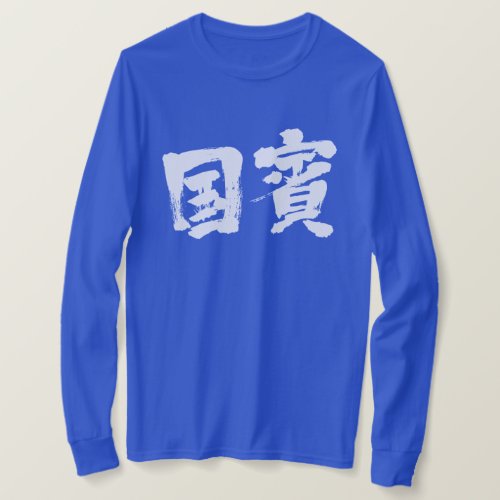 national guest in Japanese Kanji long sleeves T Shirt