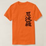 Nepal kingdom in Japanese Kanji T Shirt