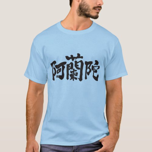 Netherlands country in Kanji calligraphy オランダ漢字 T-Shirt