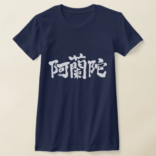kanji_netherlands_t_shirt-white-letters Netherlands country in hand writing Kanji T Shirts