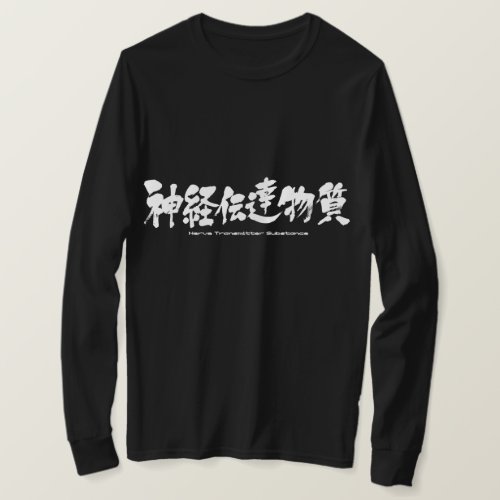 Neurotransmitter in Japanese Kanji T-Shirt