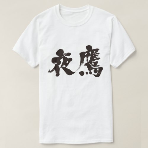Night Hawk by horizontally in penmanship Kanji T Shirt