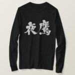 Night Hawk Long Sleeve in calligraphy Kanji T-Shirt