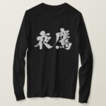 Night Hawk Long Sleeve in calligraphy Kanji T Shirt