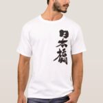 Nihonbashi Tokyo calligraphy in Kanji T Shirt