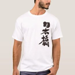Nihonbashi Tokyo calligraphy in Kanji T-Shirt