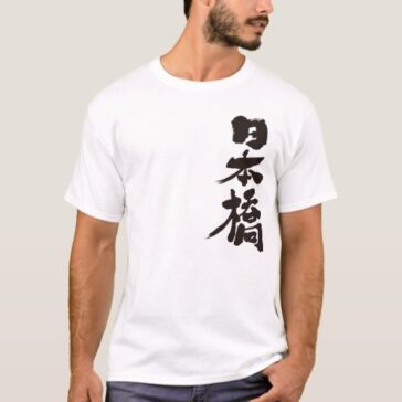 Nihonbashi Tokyo calligraphy in Kanji T-Shirt