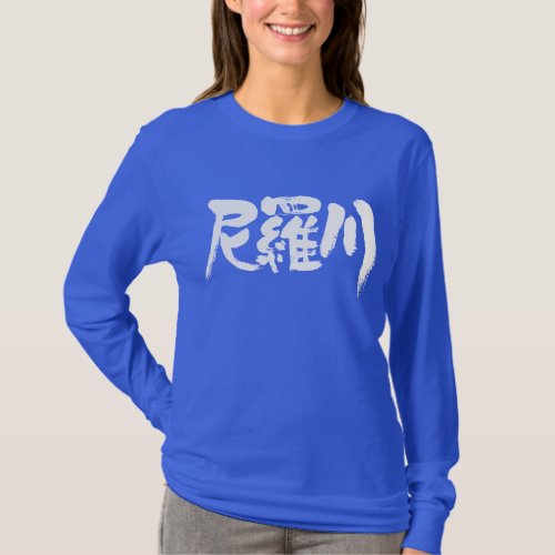 nile river in Kanji calligraphy long sleeve t-shirt