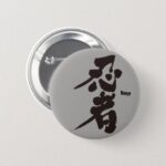 Ninja in calligraphy Kanji 忍者 Button