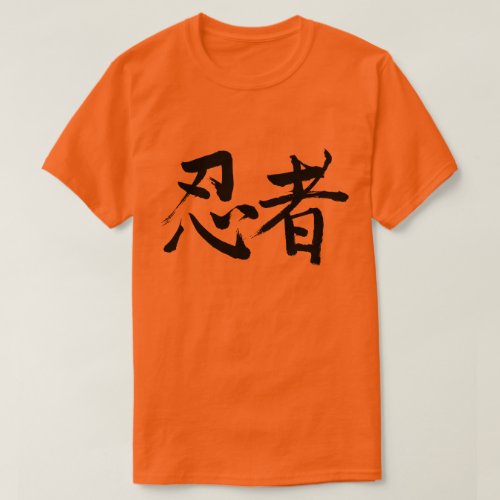[Kanji] Tiny Ninja T-Shirts