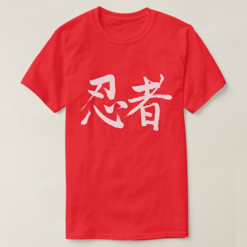 [Kanji] Tiny Ninja T-Shirt