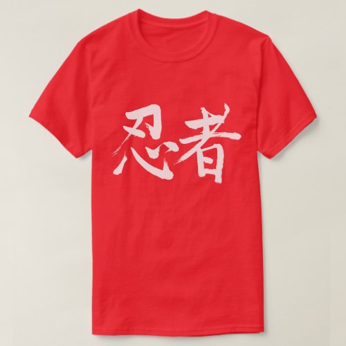 Kanji Tiny Ninja T Shirt