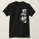 Ninjutsu in Kanji 忍術 T-Shirt