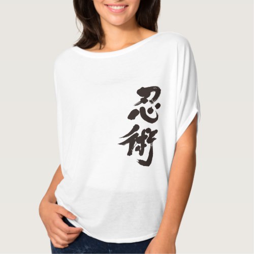 [Kanji] Ninjutsu 忍術 T-Shirt