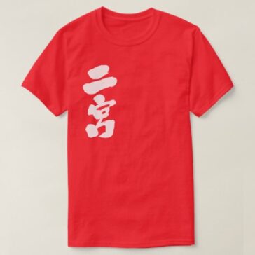 Ninomiya in Kanji brushed T-Shirt