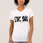 nirvana in brushed Kanji ねはん 漢字 T-shirt